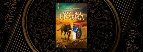 Сухинин все книги по порядку