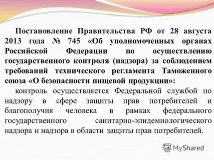 Постановление правительства технический регламент