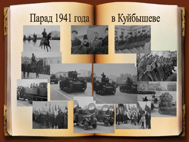 Парад 1941 года в куйбышеве