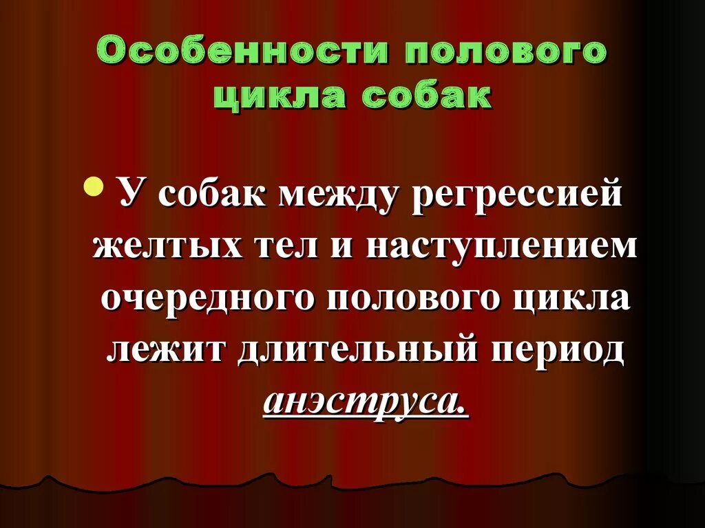 Этапы полового цикла. Фазы полового цикла собак. Продолжительность полового цикла у собак. Стадии полового цикла собак. Особенности половых циклов..