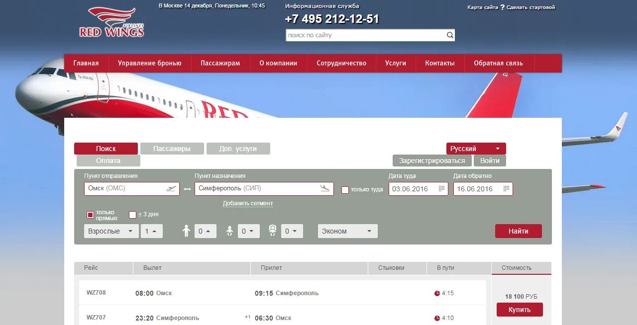 Сайт red wings купить билет. Red Wings Airlines самолеты. В772 самолет ред Вингс. Ред Вингс билет посадочный. Ил-96 ред Вингс.