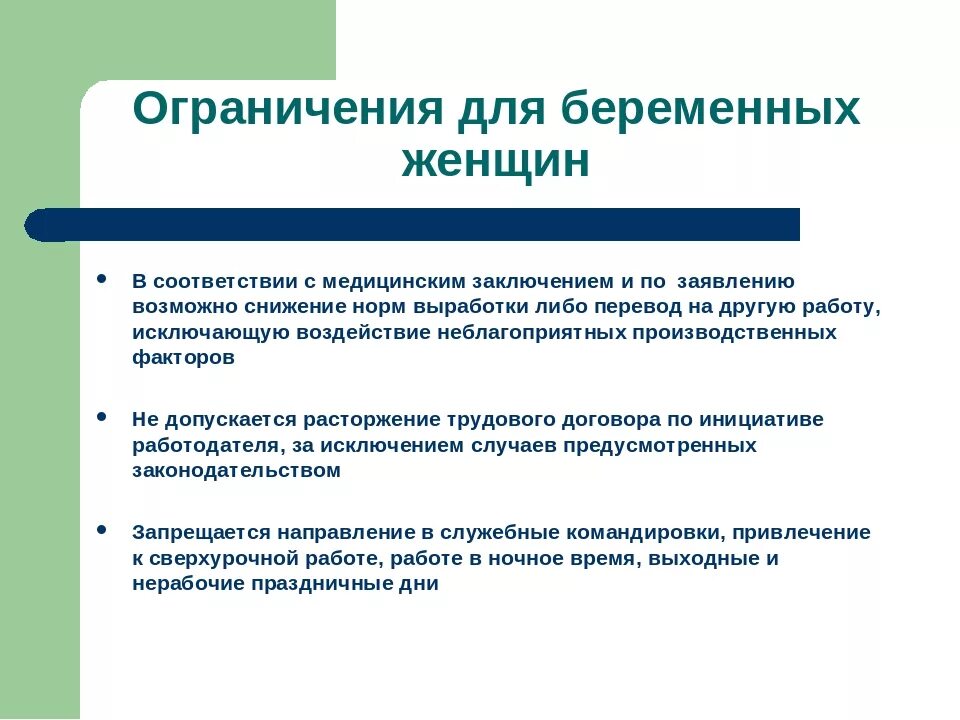 Какой труд легче. Ограничения для беременных. Условия труда беременных женщин. Условия легкого труда для беременных. Ограничения в работе беременных женщин.