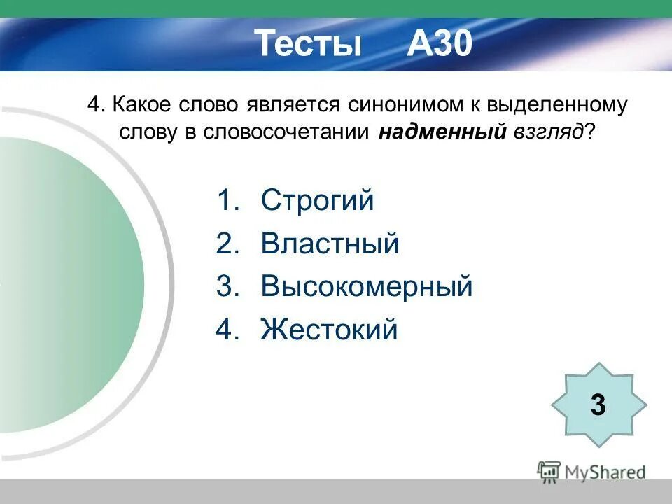 Контрольная работа тема лексическое значение 5 класс. Контрольная работа тема лексическое значение 5 класс