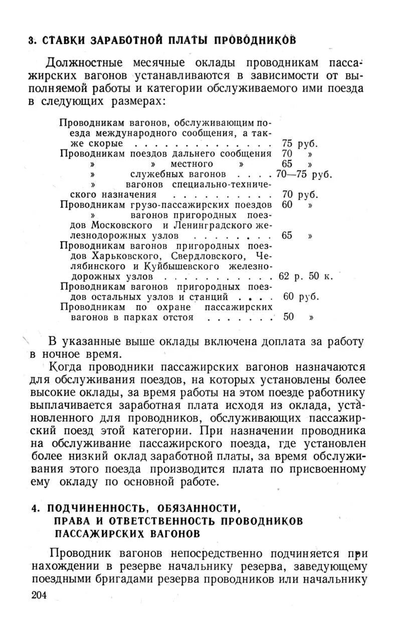 Какой график работы у проводников пассажирских вагонов Вакансия Проводник пассажирского вагона в Волгоградской области Работа Авито