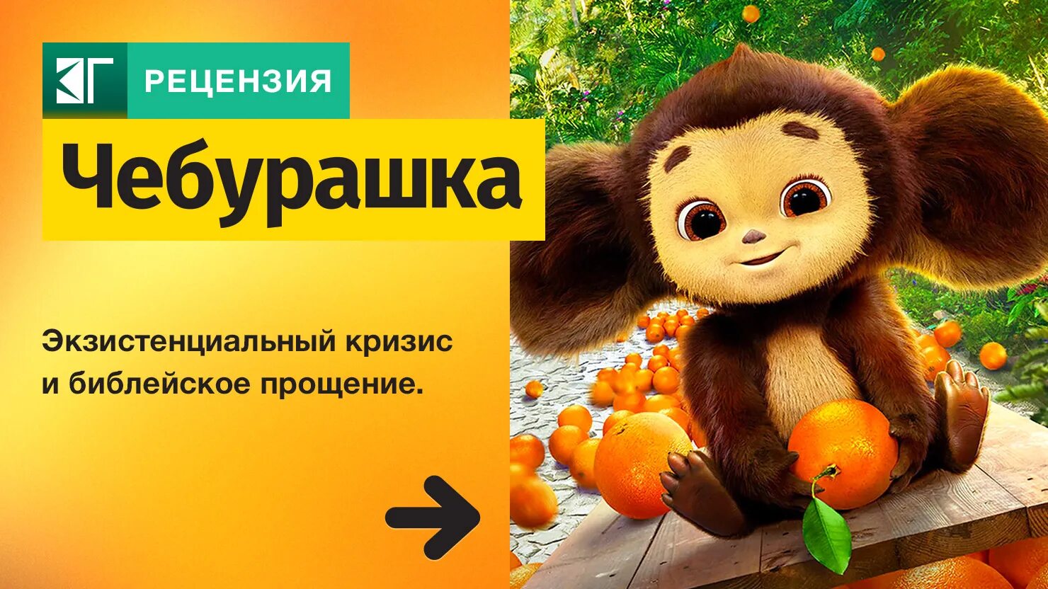 Сколько лет чебурашке в 2025