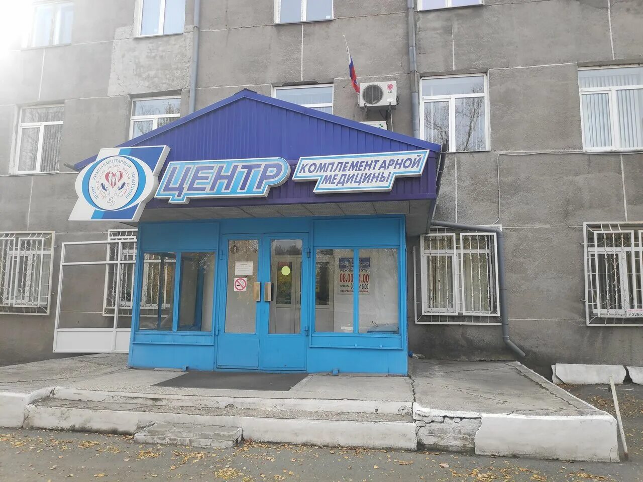 центр комплементарной медицины курган. центр комплементарной медицины курган. картинки центра комплементарной медицины. клиника комплементарной медицины в кургане. центр комплементарной медицины курган.