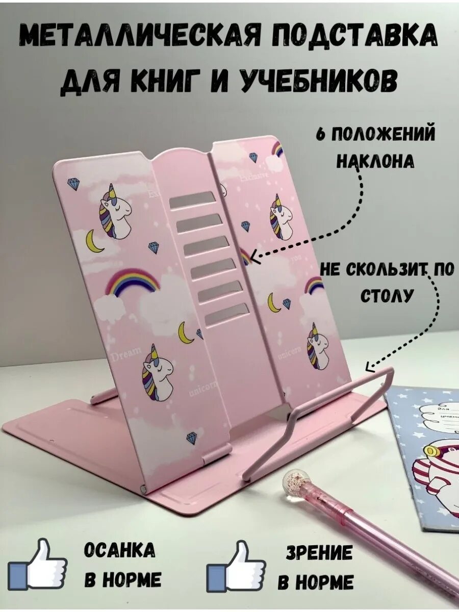 Подставка для книг учебников. Держатель для учебников. Подставка для учебников металлическая. Подставки для книг школьные.