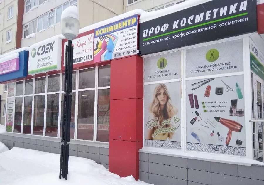 Когалым ул дружбы народов. Дружбы народов 18 Когалым. Дружбы народов Когалым клиника. Профессиональная косметика в Когалыме. Когалым улица дружбы народов