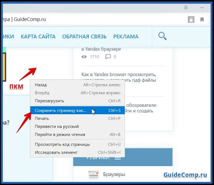 Сохранить текст в интернете. Сохранение изображения в браузере. сохранить картинку в яндекс картинках. как открыть страницу в яндексе. как сохранить картинку в браузере.