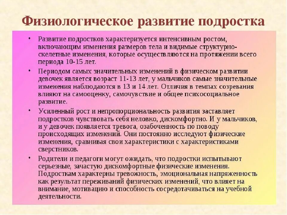 Физиологическое и психологическое развитие подростков