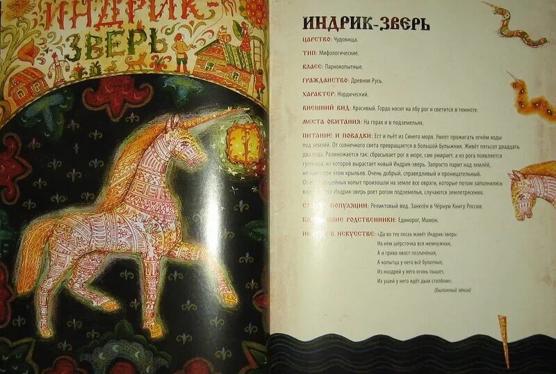 Индрик славянская мифология. Индрик славянская мифология. Единорог индрик зверь. Индрик славянская мифология. Индрик зверь мифология.