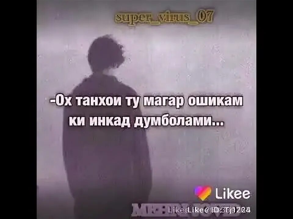Картинкаи ошики бача. Глазами точики. Ошики текст. Рубоёти ошикона. Картика ошиқи.