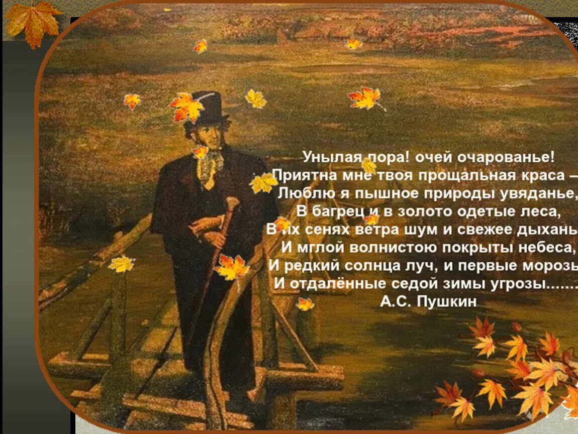В каком году была написана унылая пора. Пушкин болдинская осень стихи. пушкин болдинская осень стихотворение. болдинская осень пушкина стихи. а.с.пушкин унылая пора очей очарованье стихотворение.