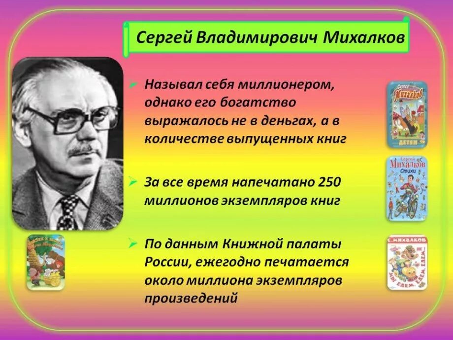 Творчество писателя Сергея Владимировича Михалкова. География Сергей Владимирович Михалков. Сергей Владимирович Михалков детский писатель для детей. Михалков Сергей Владимирович творчество для детей 2