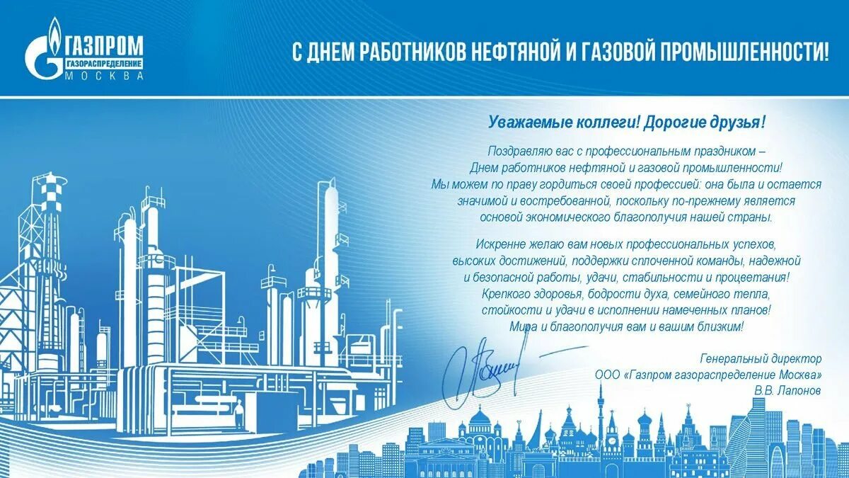 С днем работника нефтяной и газовой. С днем работника нефтяной и газовой открытки. День трансгаза. День трансгаза. С днем газовика.