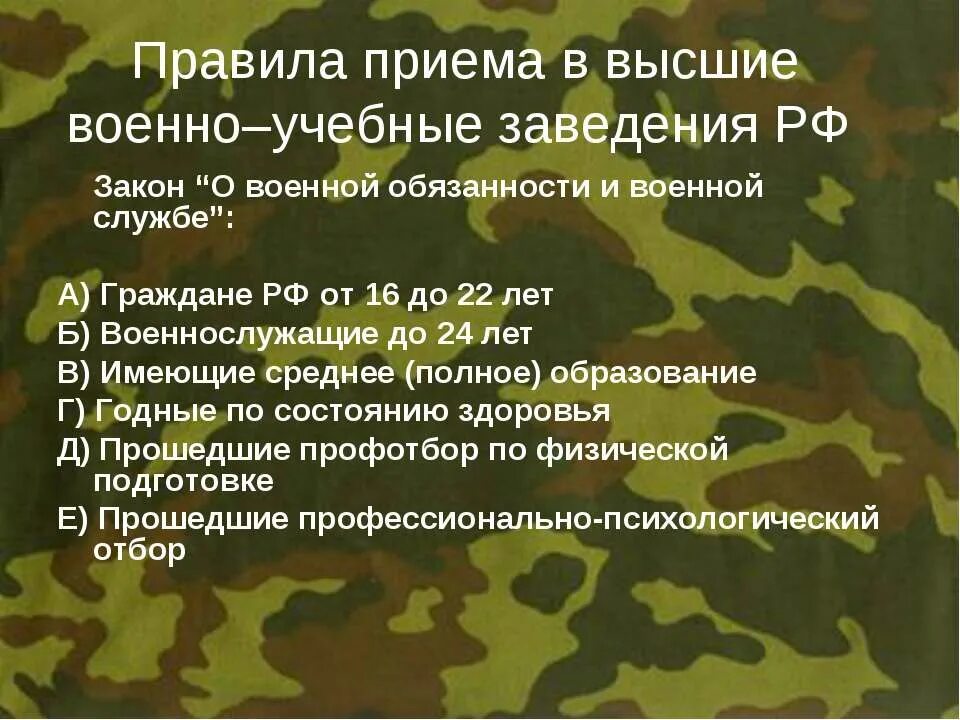 Порядок подготовки военных кадров для вооруженных сил. Порядок подготовки военных кадров для вооруженных сил. Безопасность военной службы. Уставы военной службы. Порядок обучения военнослужащих.