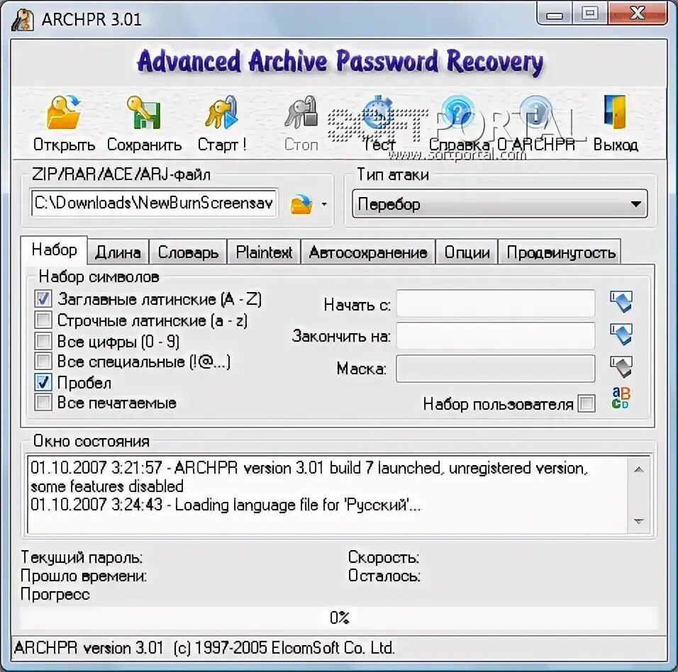 Advanced Archive password Recovery. Программы восстановления (взлома) паролей. Брутфорс.. Пароль на архив архиве пасворд. Advanced zip файлы. Забыт пароль rar