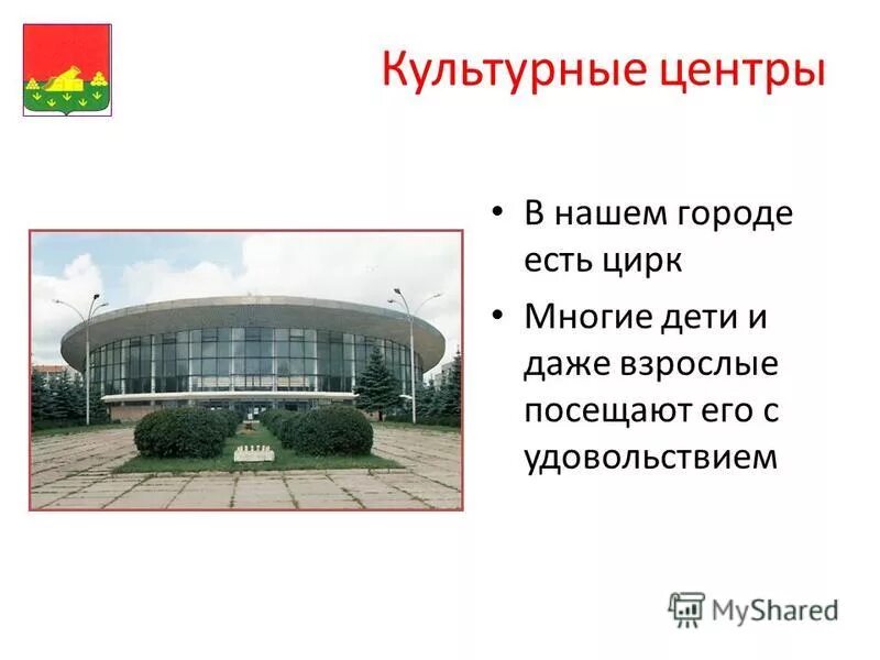 Проект город в котором я живу Начальное конструирование и моделирование из бумаги
