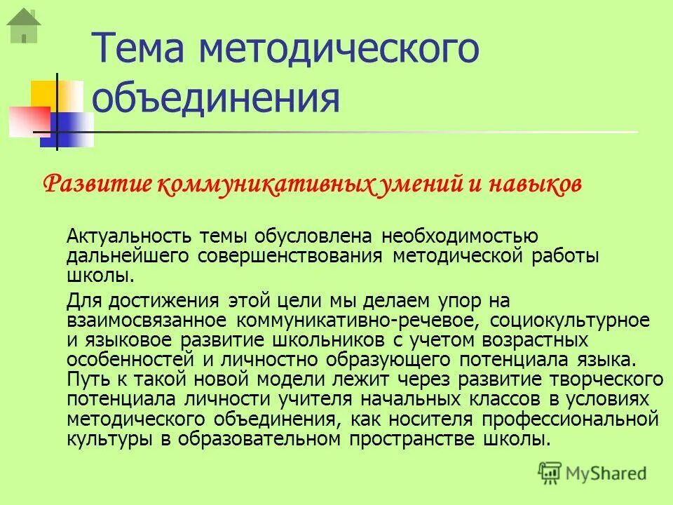 Отчет методического объединения. Отчет методического объединения