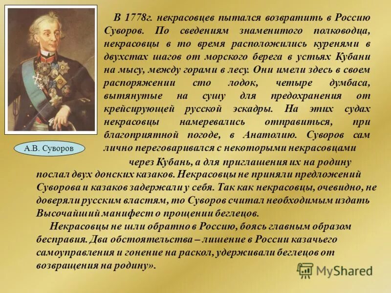 почему потемкин решил возродить казачье