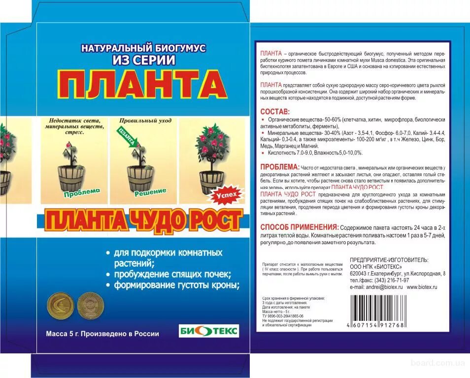 Планта интернет. Чудо Планта удобрение. Планта чудо рост. Планта биогумус. Активный биогумус «Планта».