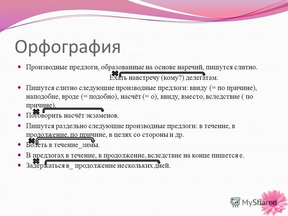 производные предлоги образованы на основе наречия пишутся слитно. предлоги образованные от наречий пишутся. образуйте наречия от числительных. слитное и раздельное написание производных предлогов. предлоги производные предлоги, образованные на основе наречий.