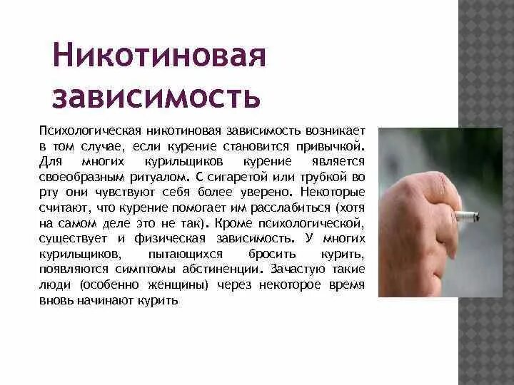 Степень никотиновой зависимости. Никотиновая зависимость. Психологическая никотиновая зависимость. Симптомы никотиновой зависимости.