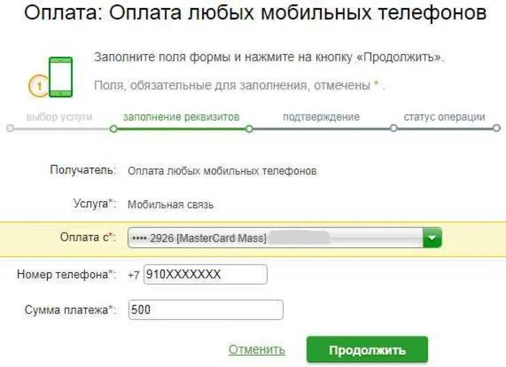 Сбербанк закинь на телефон. Пополнение счета с карты на карту. Положить деньги с карты на телефон. Как оплатить мобильную связь. Положить деньги на счет.