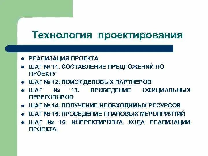 Проектирование педагогического процесса. Компоненты интегрированных case-средств. Составляющие технологии проектирования. Общие требования к проектированию. Технология проектировни.