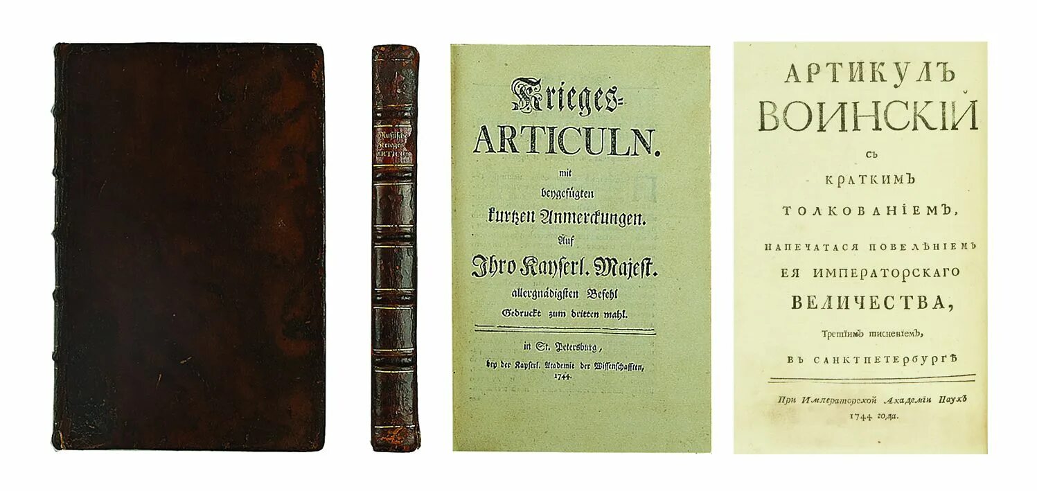 Воинский устав Петра 1 1715. Воинский артикул Петра 1. Артикул воинский 1715 года. Артикул воинский 1715 года Петра i. Военный устав петра