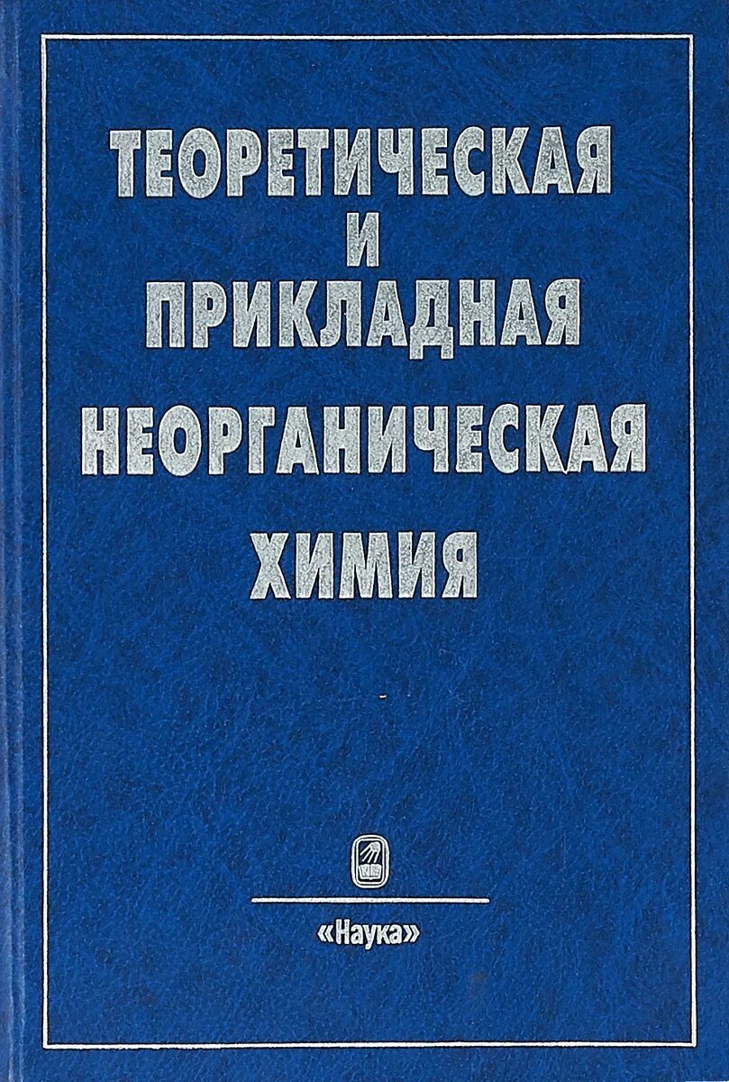 Общая и прикладная химия