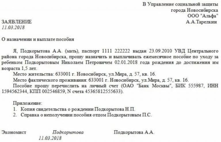 Заявление о ежемесячных пособиях по уходу. Форма заявления о назначении пособия по уходу за ребенком до 1.5 лет. Образец заявления в ФСС на пособие до 1.5 лет. Заявление на Назначение ежемесячного пособия на ребенка до 1.5 лет. Образец заявления о назначении ежемесячного пособия на ребенка до 1.5.