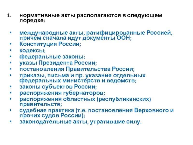 Обязательные международные акты. Международные нормативные акты. Международные акты России. Международные акты ратифицированные РФ примеры. Международные ратифицированные правовые акты примеры.