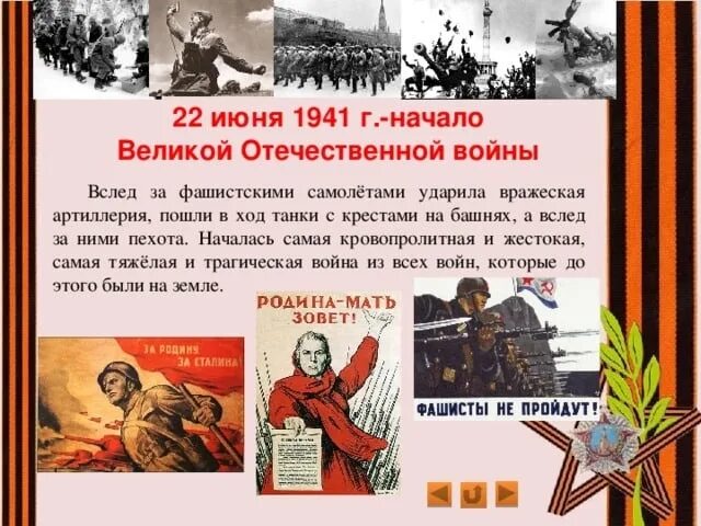 22 Июня начало Великой Отечественной войны 1941-1945. Начало велиуоотеяественой. 22 июня 1941 начало дня