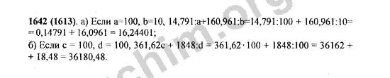 Математика 5 класс виленкин номер 248. Математика Виленкин 5 класс 1642. Математика 5 класс номер 1642. Математика 5 класс Виленкин 2 часть номер 1642. Математика 5 класс страница 249 номер 1642.