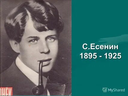 Сережа есенин