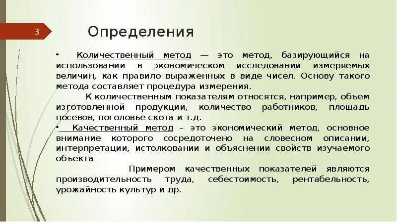 Качественные и количественные методы в экономике. Количественный метод. Вид измерения качественный и количественный. Качественное измерение это