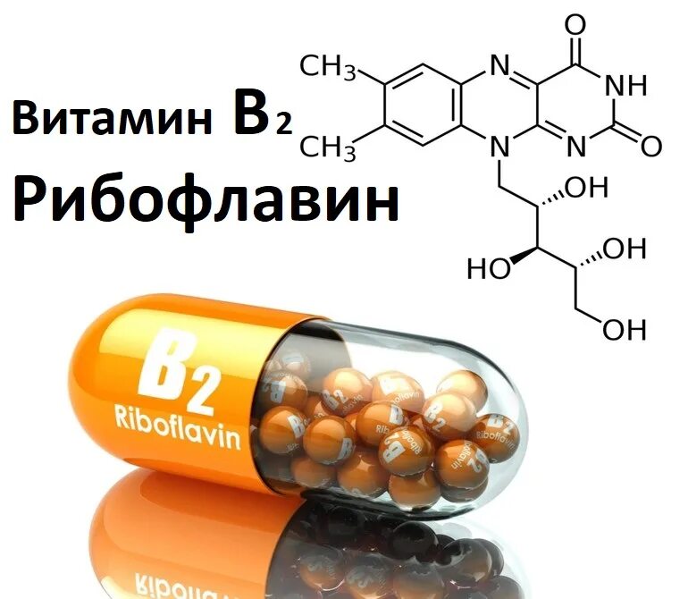 Повышение витамина в. Витамин б2 рибофлавин. Витамин b2 (рибофлавин). Формула рибофлавина витамина в2. В2 рибофлавин формула.