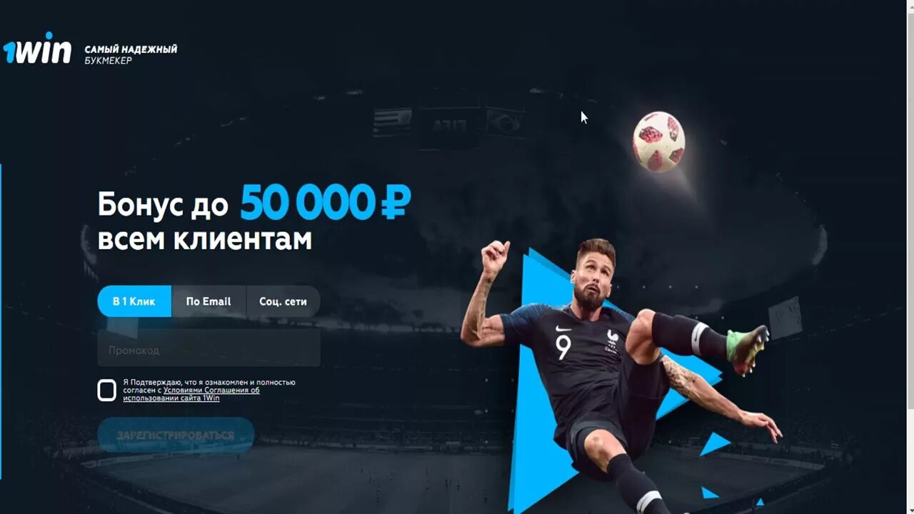 1win сайт регистрация barat 500. 1win букмекерская контора зеркало. 1win бонус. One win букмекерская.