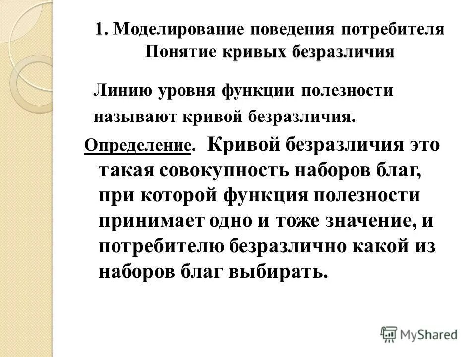 Заключение потребителя о безопасности продукта. Закончите определение права человека это. Потребитель для презентации. Кто такой потребитель кратко. Какое определение соответствует понятию потребитель.