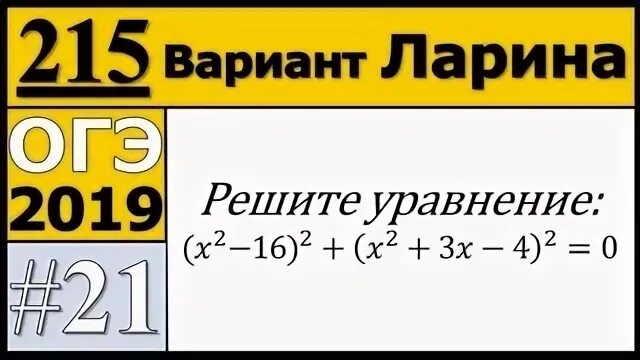 18 2 х 2 огэ