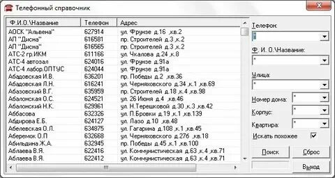 Узнать адрес по стационарному телефону