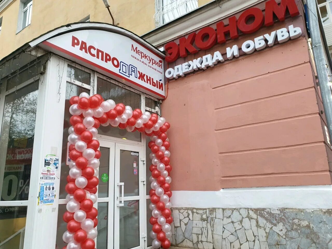 Меркурий магазин солдатова. Магазины в меркурии. Магазин меркурий пермь комсомольский проспект 51. Магазин меркурий пермь. Меркурий одежда пермь.
