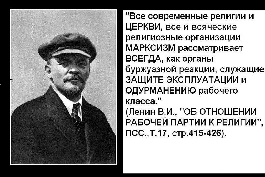 России в тех лет имеет. Ленин о религии и церкви цитаты. Ленин о религии цитаты. Высказывания Ленина о религии. Ленин о христианстве.