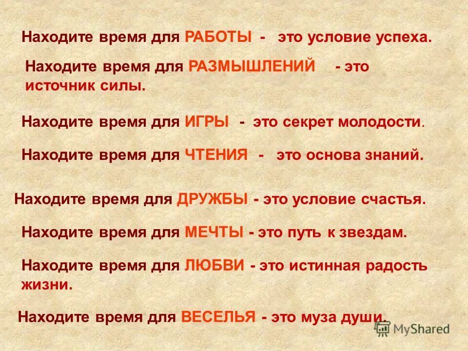 Какие размышления в журнале мне близки. Про время высказывания. Находите время для работы. Находите время для себя цитаты. Фразы про время.