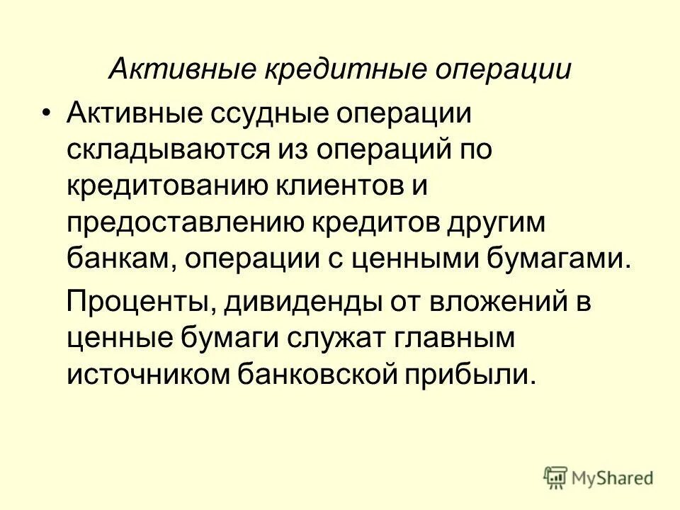 Активные кредитные операции. Кредитные операции банка. Классификация активных кредитных операций. Учет активных операций