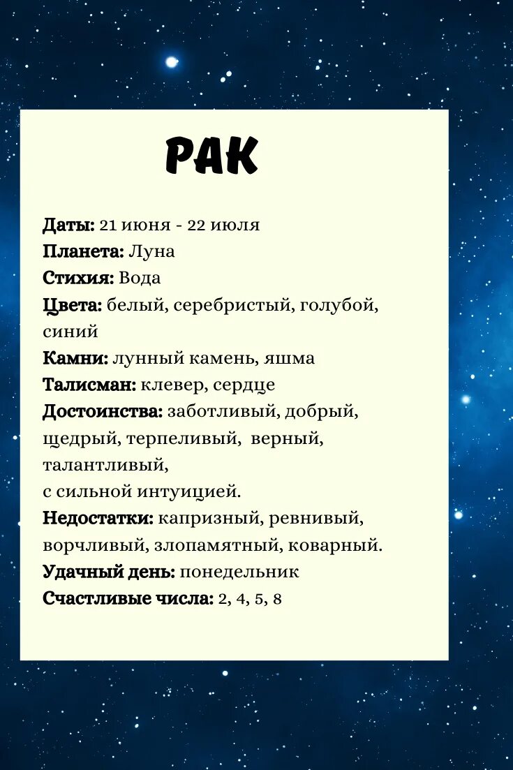 Раки по гороскопу мужчины какие. Описание знаков зодиака. Знакиизодиака характеристика. &Писани ещнаков зодиака. Характеристика знаков ЗЗ.