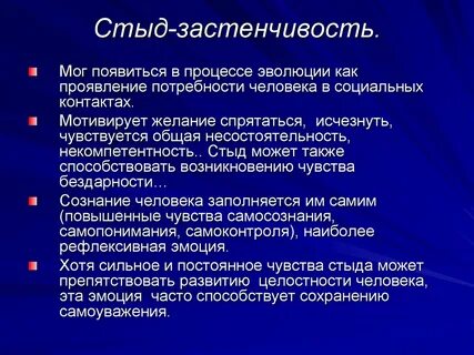 Что такое стыд кратко и понятно