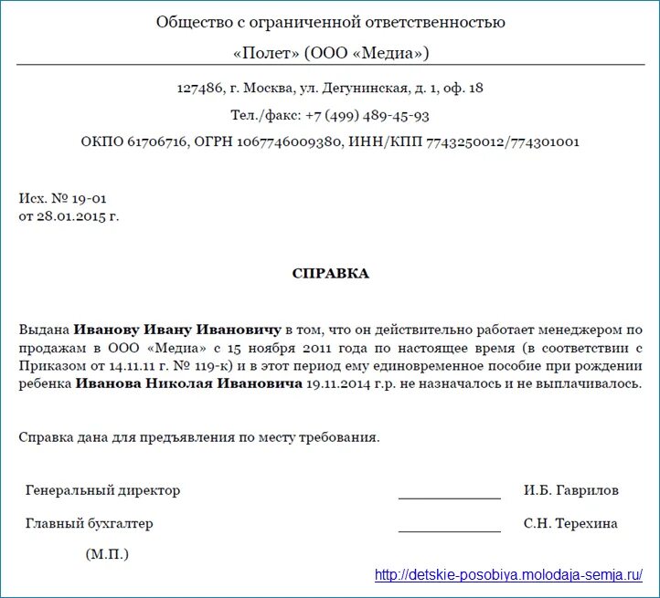 Справка для получения пособия при рождении ребенка до 3 лет. Справка для ФСС О неполучении пособия образец. Справка с работы на получение детского пособия. Как выглядит справка о единовременной выплате при рождении ребенка. Пособия если муж ип