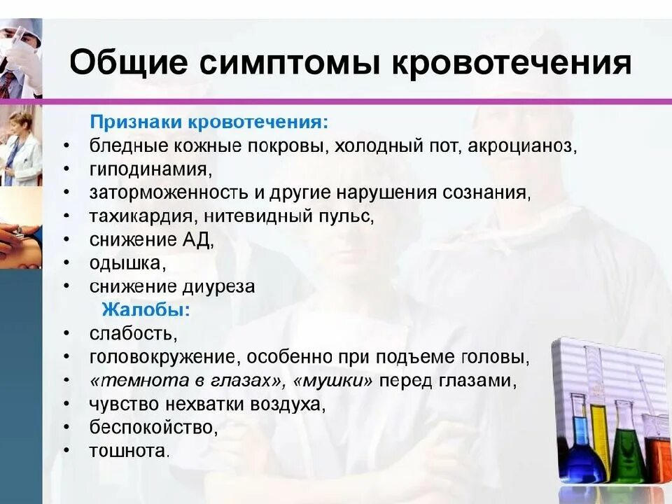 Какое давление при кровотечении
